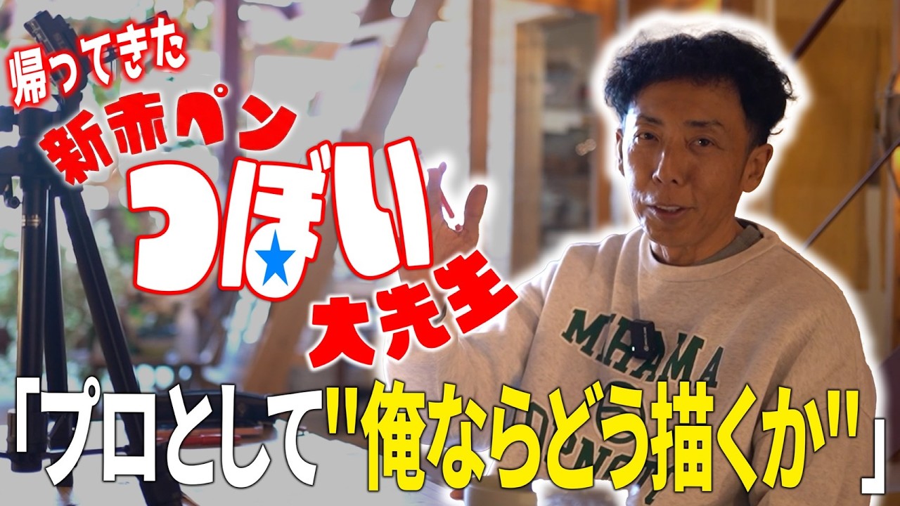 #388 【帰ってきた新赤ペンつぼい大先生】10分で住宅のプロが即興ゾーニング！ボツ案から「ベストオブベスト」を導く思考の裏側【後編】