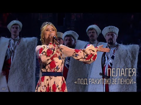 Пелагея — Под ракитою зелёной / PELAGEYA - Under the green willow (9 мая 2017)(4k rem.)