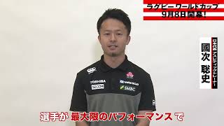 「〜日本ラグビーを #支える人 🏉〜」 #アスレティックトレーナー #國次聡史 さん‼️
