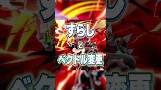【初心者】ずらしとベクトル変更について【スマブラSP】【大乱闘スマッシュブラザーズ】
