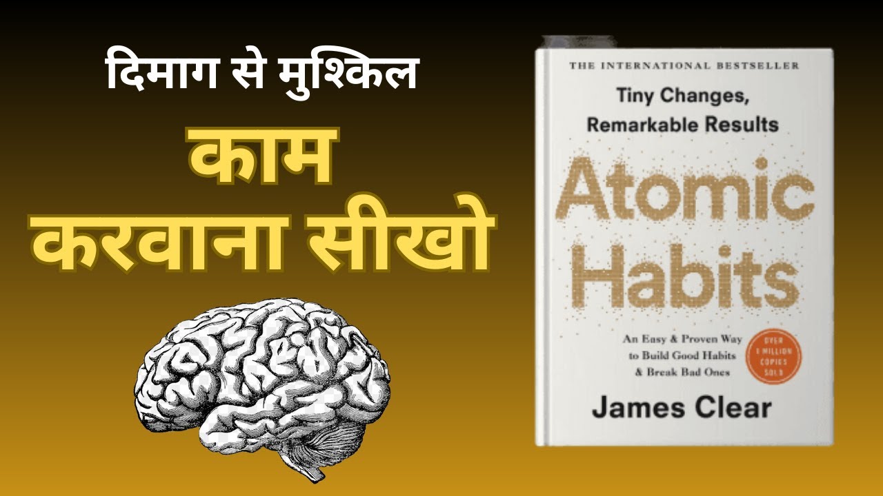 अपने दिमाग से मुश्किल काम करवाना सीखो | Trick Your Brain to Like Doing Hard Things | Motivational