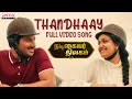 Thandhaay Full Video Song Nadigaiyar Thilagam Songs Keerthy Suresh Dulquer Salmaan