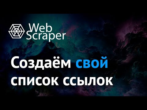 Как создать одностраничный сайт со списком ссылок для парсинга