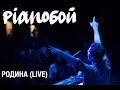 PIANOBOY - РОДИНА (live Житомир) 