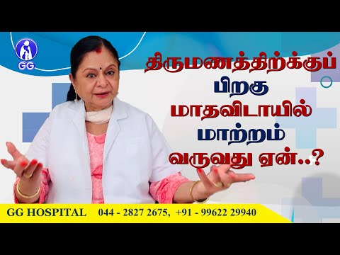 Why irregular periods after marriage..? - GG Hospital - Dr Kamala Selvaraj
