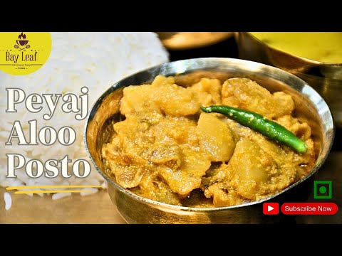 Aloo Peyaj Posto Recipe | Alu Posto | Peyaj Posto | Poppy Seed Recipe | Bengali Style Posto Recipe
