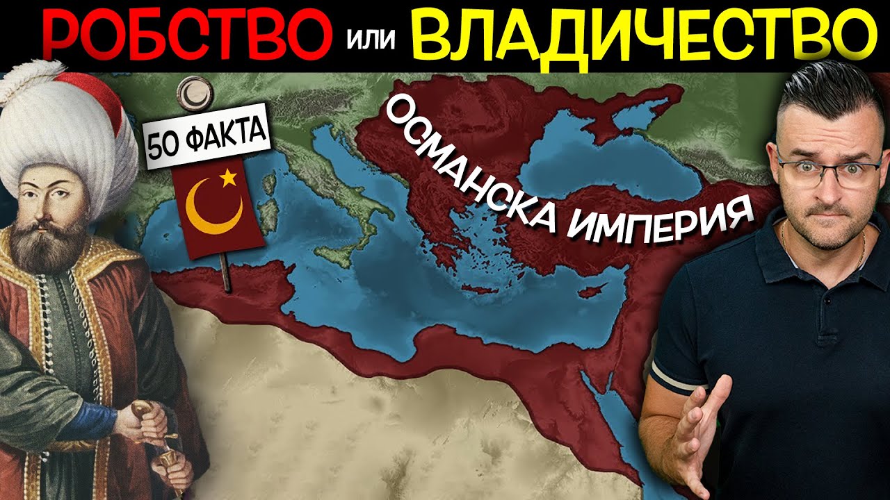 50 Facts about the Ottoman Empire