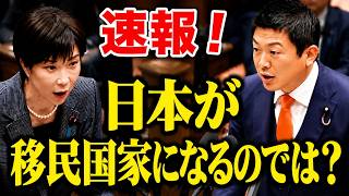 【参政党】5月20日速報！※国民の怒り※「国民を安心させてください」なし崩し的に進む移民政策に神谷宗幣が待ったをかける！党首討論 神谷宗幣vs高市総理 #国会質疑 【切り抜き】