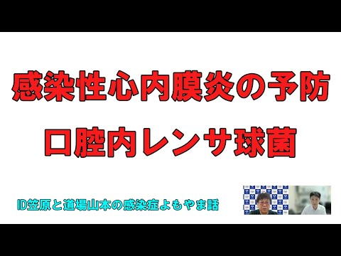 看護学科 感染性心内膜炎の予防、口腔内レンサ球菌にセフェムは使えるか、HACEKの薬剤感受性