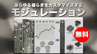 Video thumbnail for 【無料】あらゆる揺らぎをカスタマイズするモジュレーションエフェクトunplugred「ModMan」無償配布！ by DTMer_info