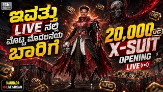 20.000uc X-suit create opening 4.3update BGMI LIVE KANNADA 💛❤️