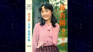 Download lagu 爱情的故事 (Love Story) - 成方圆 (Cheng Fangyuan) mp3 Download lagu 爱情的故事 (Love Story) - 成方圆 (Cheng Fangyuan) mp3