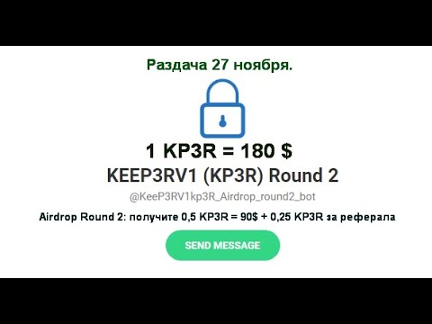 Airdrop Round 2: получите 0,5 KP3R = 90$ + 0,25 KP3R за реферала