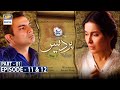 Pardes Episode 11 & 12 - Part 1 - Presented by Surf Excel [CC] ARY Digital