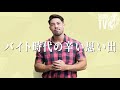 カネキン : バイト時代の辛い思い出