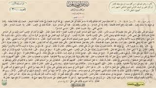 شرح رياض الصالحين ، الحديث 30 || د. ماهر ياسين الفحل image