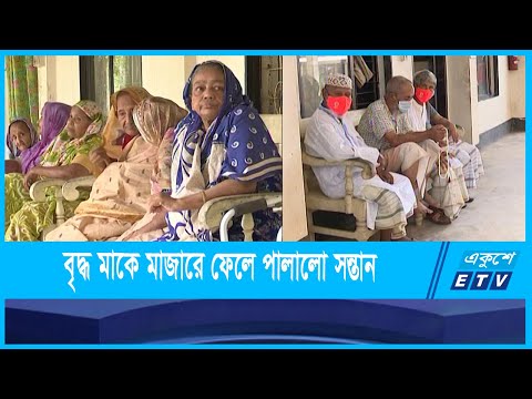 বৃদ্ধ মা-বাবার দায়িত্ব নিতে চায়না সন্তানরা