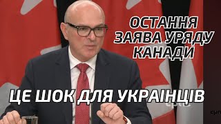 Дуже неприємна заява уряду Канади для українців. Що повідомив міністр імміграції?