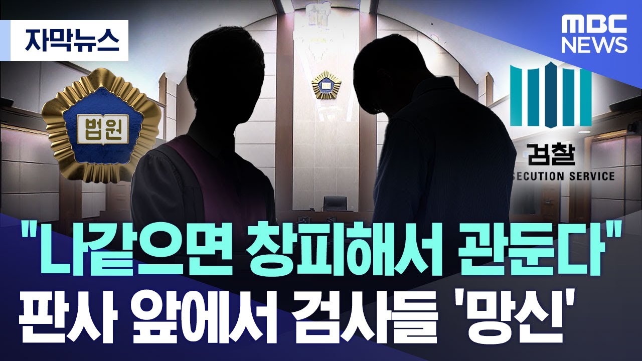 검사들 모가지 좀 잘라야 하는 이유