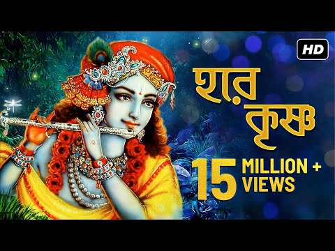 Hare Krishno (হরে কৃষ্ণ) | Madol Folk Band | Dr. Tapan Roy | Krishna Kirtan | Aalo
