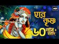 Hare Krishno (হরে কৃষ্ণ) | Madol Folk Band | Dr. Tapan Roy | Krishna Kirtan | Aalo