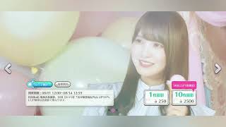 （ユニゾンエアー）日向坂ソングコレクションキツネ10連ガチャを引きます