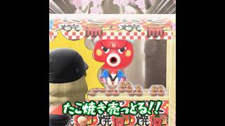 たこ焼き売りのタコ #あつ森 #animalcrossing #あつまれどうぶつの森