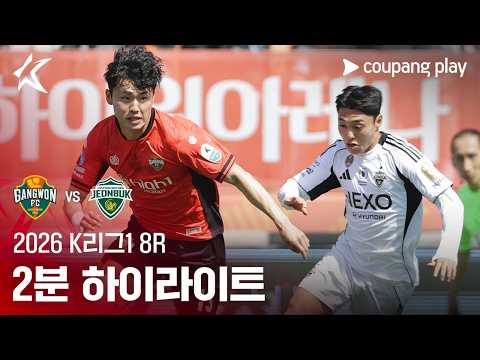 강원FC VS 전북현대 1:1 K리그1 스포츠하이라이트