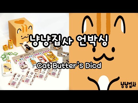 냥냥 집사 언박싱