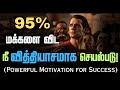 🔥6 மாசத்தில 95% ஆட்களை தாண்டி முன்னேறி போங்க!💪 /