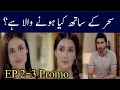 Thora Sa Haq Episode 2 Promo Thora Sa Haq Episode 1 Thora Sa Haq Episode 2 Teaser ARY Digital