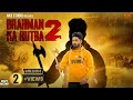 Brahman Ka Rutba 2 Brahman Ke Shero Ki Parshuram Ke Chete Hai New Brahman Song 2023