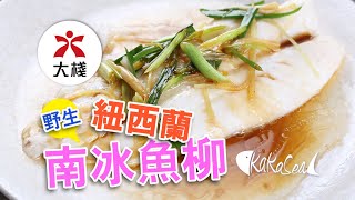 紐西蘭野生南冰魚柳