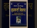GURBANI PATH EPISODE 3442 GURU GRANTH SAHIB MAHARAJ JIs GURBANI PATH GURBANI VICHAR LEEDS UK