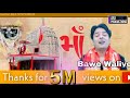 Download Maa Bawe Waliye Kumar Ravi Mata Bhajan Arjproductions Mp3 Song