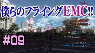 Amalogical小隊が行く地球防衛軍5 #9