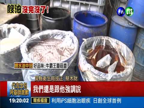 追郭烈成上游 疑用斃死豬.雞煉油