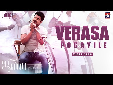 Verasa Pogayile - Video Song | 4K | Jilla | Vijay | Kajal Agarwal | D.Imman | Tamil Music Video