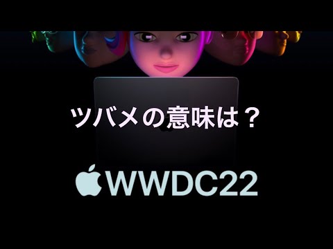 Apple Keynote 2022: イベントの内容とイベントを視聴できる場所