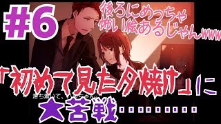 「初めて見た夕焼け」を探しに行く【そして春は灰になる実況プレイ】
