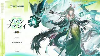 エンドフィールド　ゾアン？
