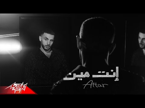 انت مين عطار