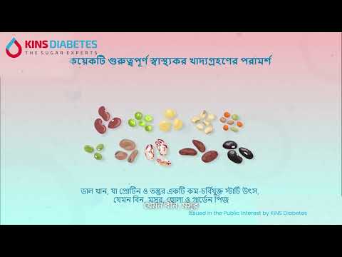 What is Healthy Lifestyle? (Bengali Version)