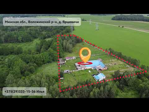 Купить дом, д. Яршевичи, ул. Воложинская, 16 (Воложинский р-н, Минская область)