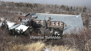 Մերօրյա Ղևոնդ երեցներ