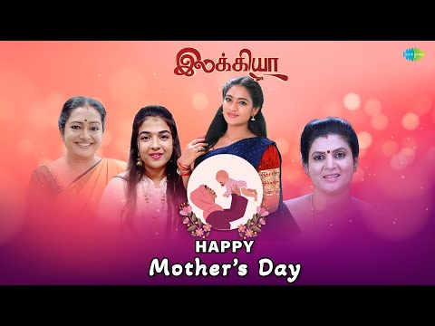 Happy Mother's day | Wishes from team Ilakkiya | Part - 1 | Saregama TV Shows Tamil