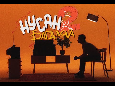 Nusan Bagaaya2 OST - Chi mine /Official Music Video/