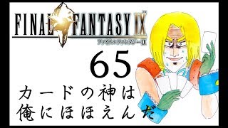 [夫婦で]FF９実況その６５[日常系実況]