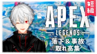 【APEX】オリンパスを楽しむ葛葉の取れ高集【ここすき】