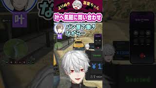 叶に気軽に問い合わせ #shorts #にじさんじ #葛葉 #vtuber #切り抜き